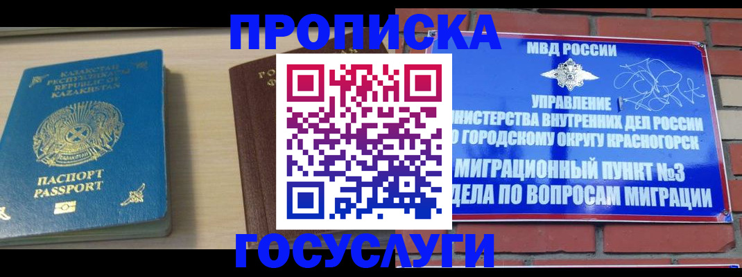 временная регистрация адрес в Суворове