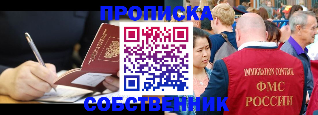 прописка в квартире в Суворове