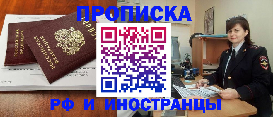 прописка регистрация в Суворове
