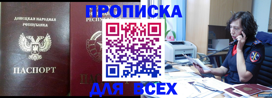 прописка законно в Суворове